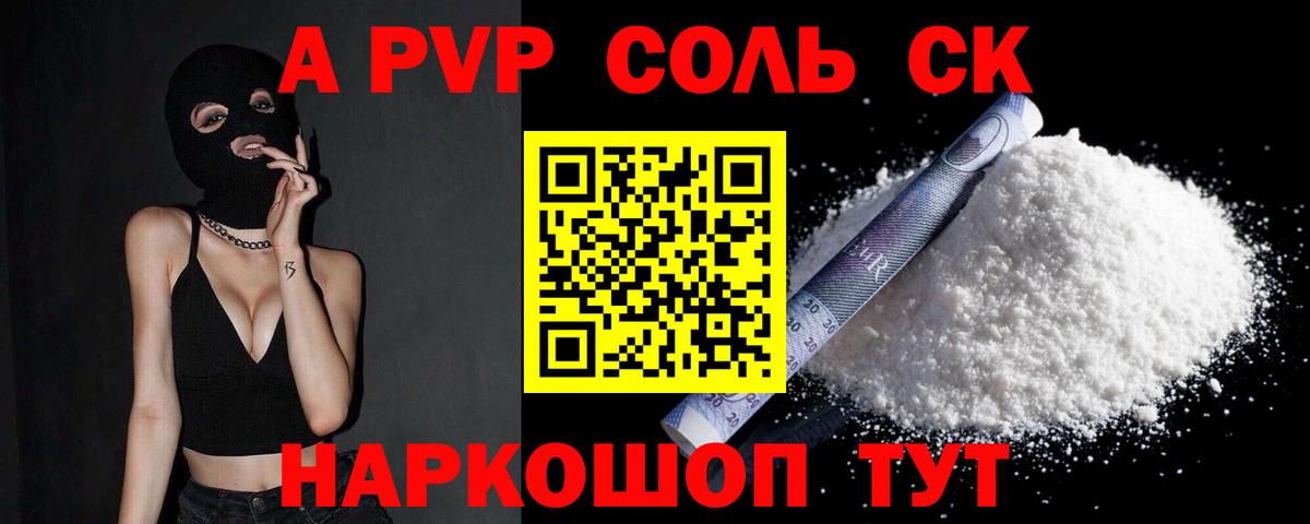 А ПВП кристаллы  Альфа ПВП СК  Якутск  Альфа ПВП  Вход с VPN  A-PVP кристаллы 