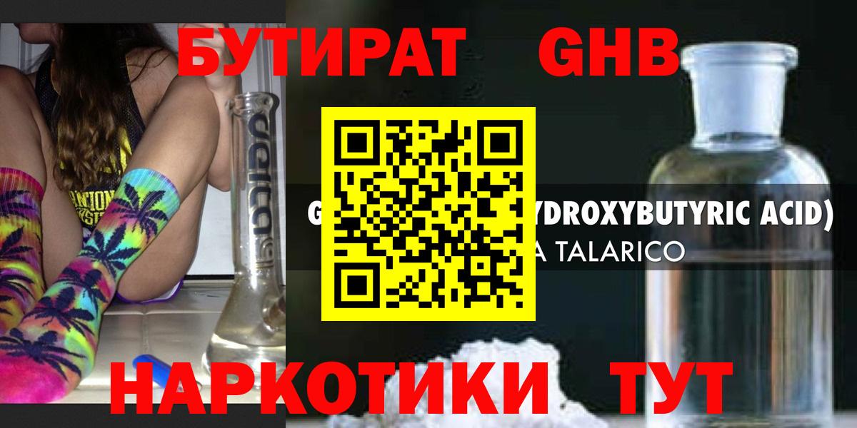 БУТИРАТ  Вход с VPN  Якутск  БУТИРАТ Butirat 