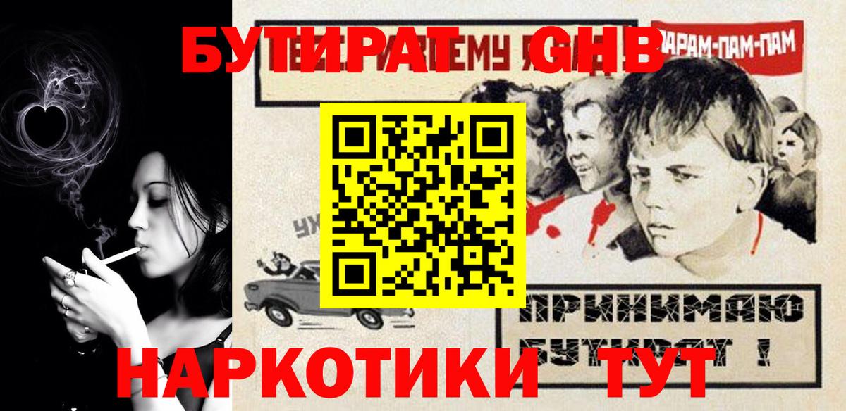 БУТИРАТ оксибутират Якутск