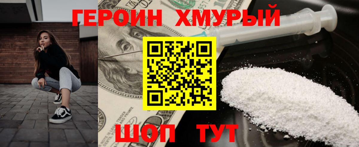 Героин Heroin  Вход с VPN  Якутск 