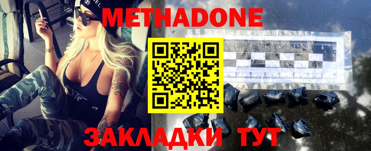 Метадон мёд Якутск