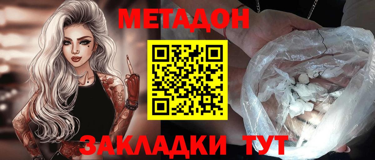 МЕТАДОН кристалл  Вход с VPN  Якутск  МЕТАДОН methadone 