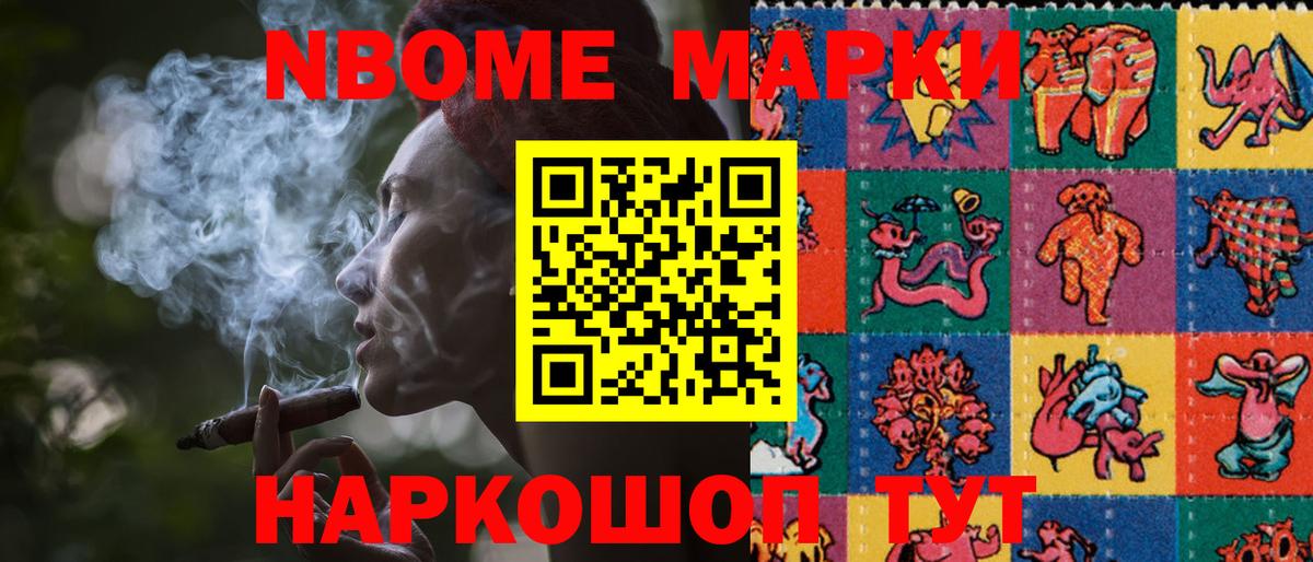 Марки 25I-NBOMe 1,8мг Якутск